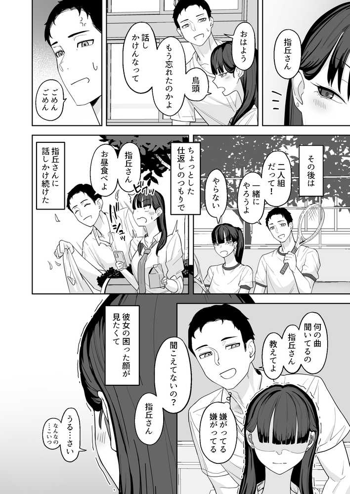 近寄らないで抱きしめて【ばそば】 (p4)