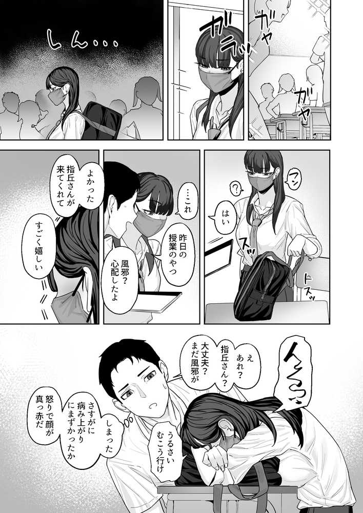 近寄らないで抱きしめて【ばそば】 (p5)