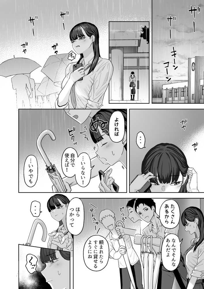 近寄らないで抱きしめて【ばそば】 (p6)