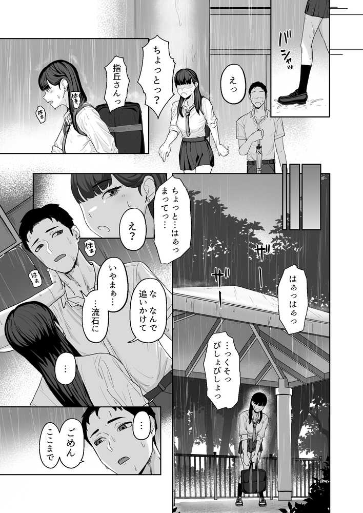 近寄らないで抱きしめて【ばそば】 (p7)