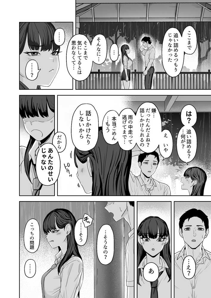 近寄らないで抱きしめて【ばそば】 (p8)
