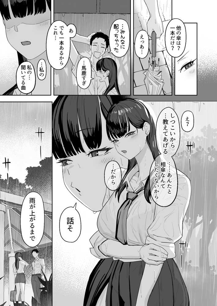 近寄らないで抱きしめて【ばそば】 (p9)
