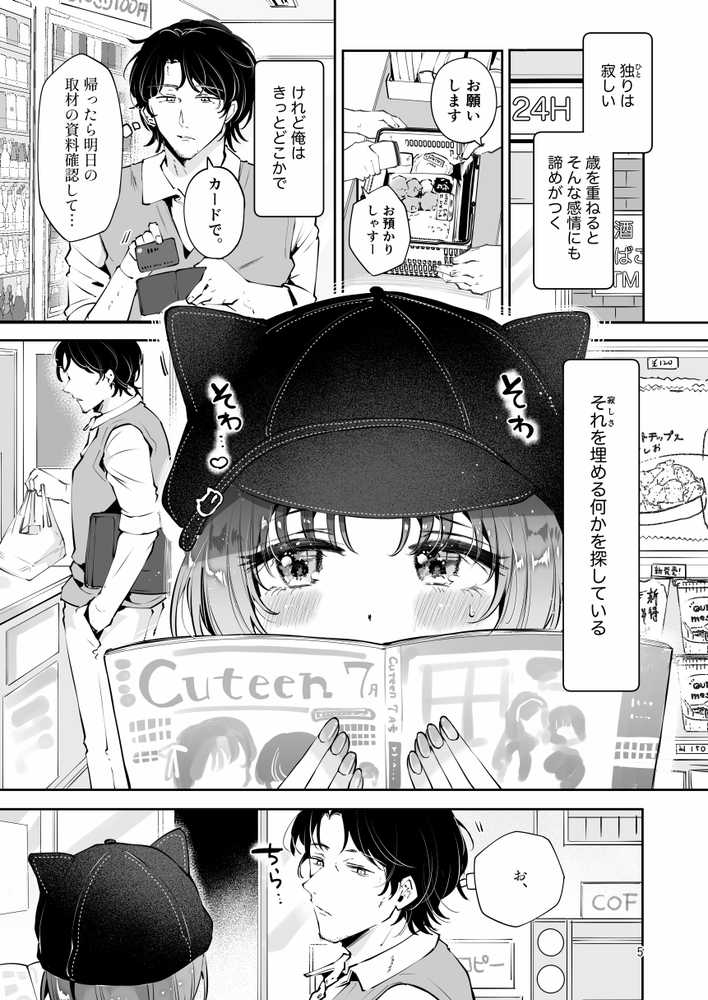 家出美少女〇〇を生オナホとして飼う話〜迷い猫の拾い方〜【漫画喫茶瀬戸(瀬戸涼子)】 (p1)