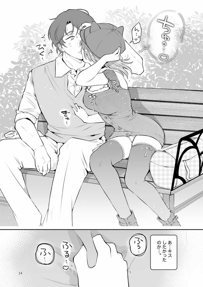家出美少女〇〇を生オナホとして飼う話〜迷い猫の拾い方〜【漫画喫茶瀬戸(瀬戸涼子)】 (p10)