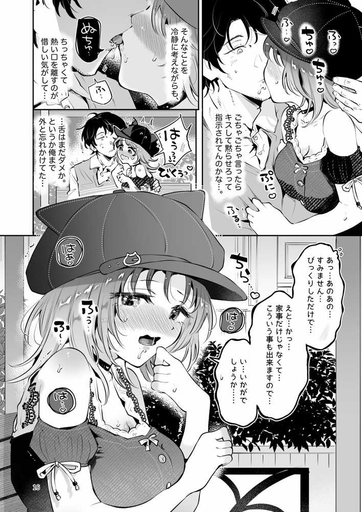 家出美少女〇〇を生オナホとして飼う話〜迷い猫の拾い方〜【漫画喫茶瀬戸(瀬戸涼子)】 (p12)