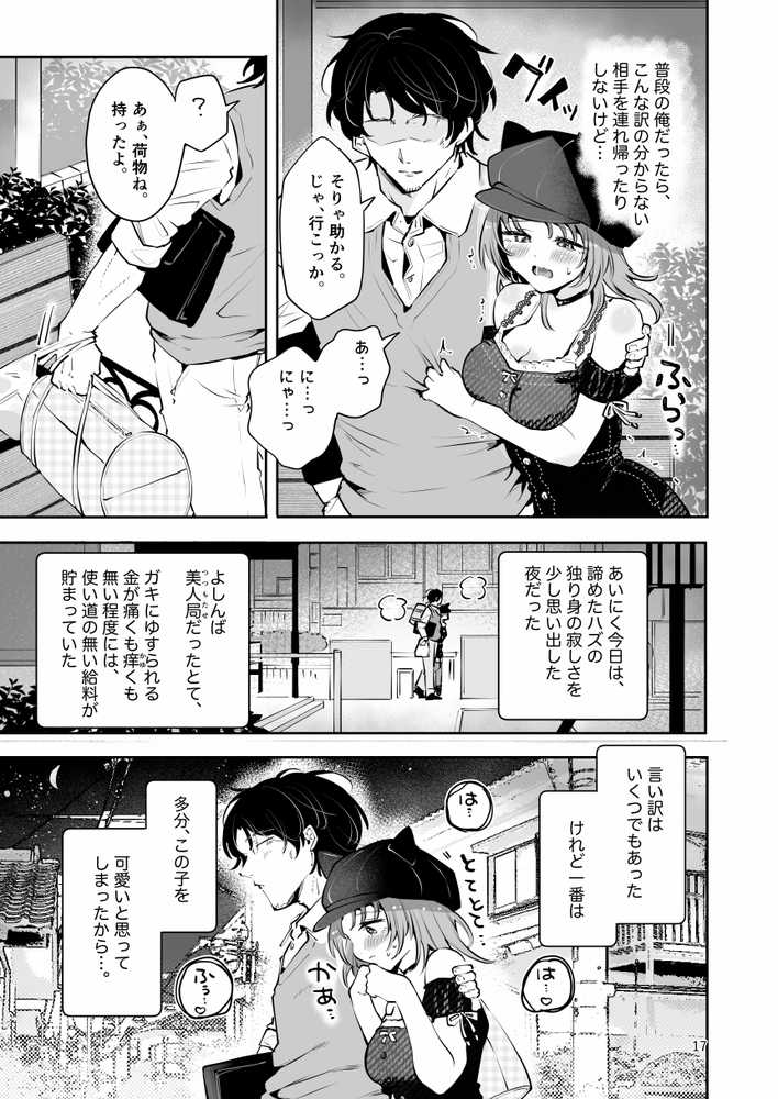 家出美少女〇〇を生オナホとして飼う話〜迷い猫の拾い方〜【漫画喫茶瀬戸(瀬戸涼子)】 (p13)