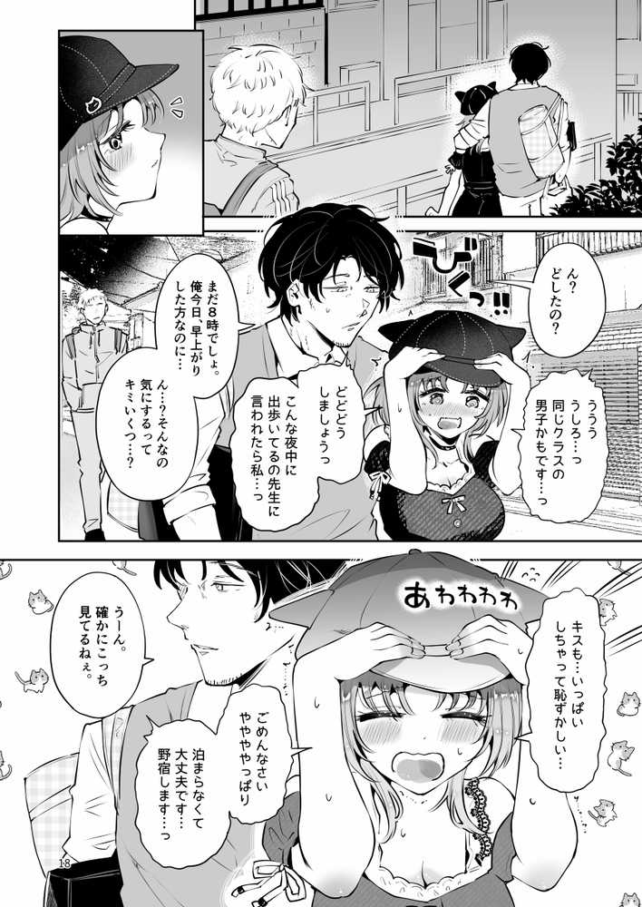 家出美少女〇〇を生オナホとして飼う話〜迷い猫の拾い方〜【漫画喫茶瀬戸(瀬戸涼子)】 (p14)