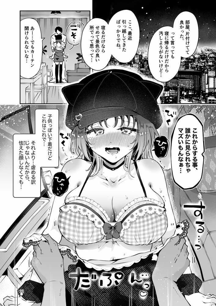 家出美少女〇〇を生オナホとして飼う話〜迷い猫の拾い方〜【漫画喫茶瀬戸(瀬戸涼子)】 (p18)