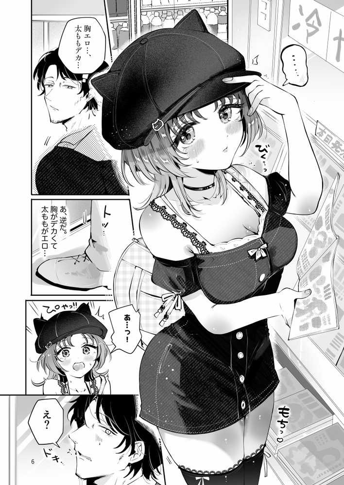 家出美少女〇〇を生オナホとして飼う話〜迷い猫の拾い方〜【漫画喫茶瀬戸(瀬戸涼子)】 (p2)