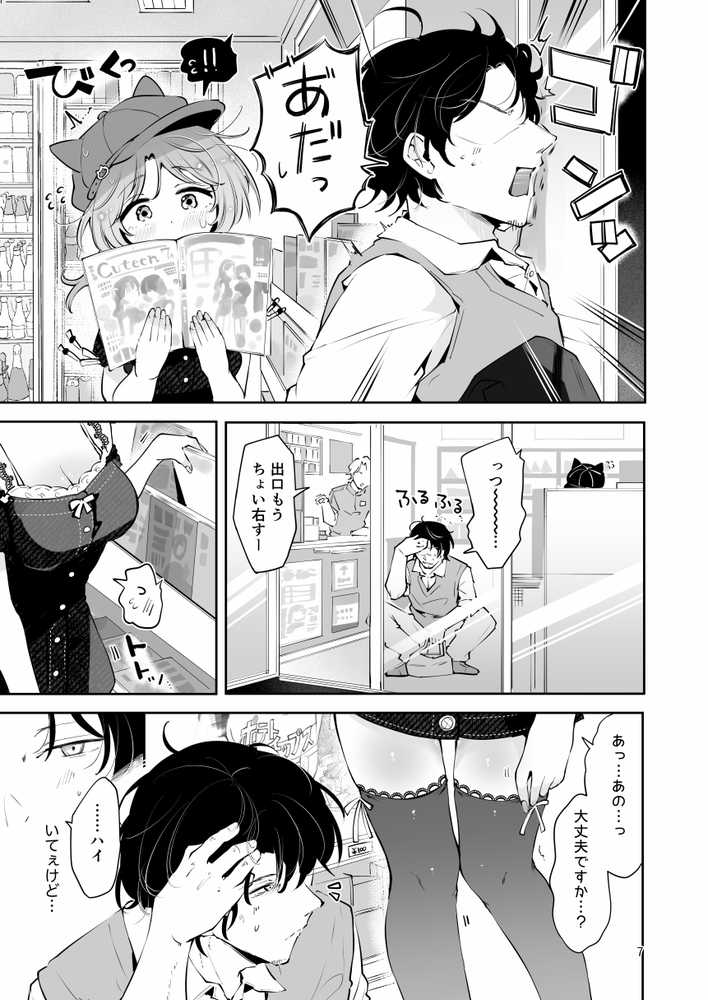 家出美少女〇〇を生オナホとして飼う話〜迷い猫の拾い方〜【漫画喫茶瀬戸(瀬戸涼子)】 (p3)