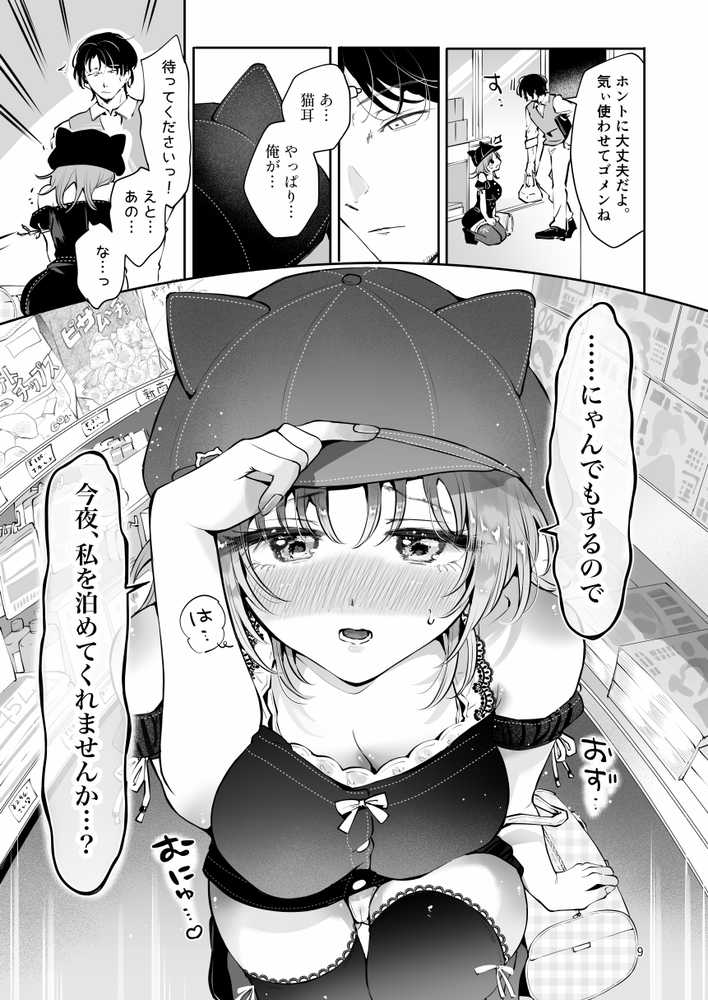家出美少女〇〇を生オナホとして飼う話〜迷い猫の拾い方〜【漫画喫茶瀬戸(瀬戸涼子)】 (p5)