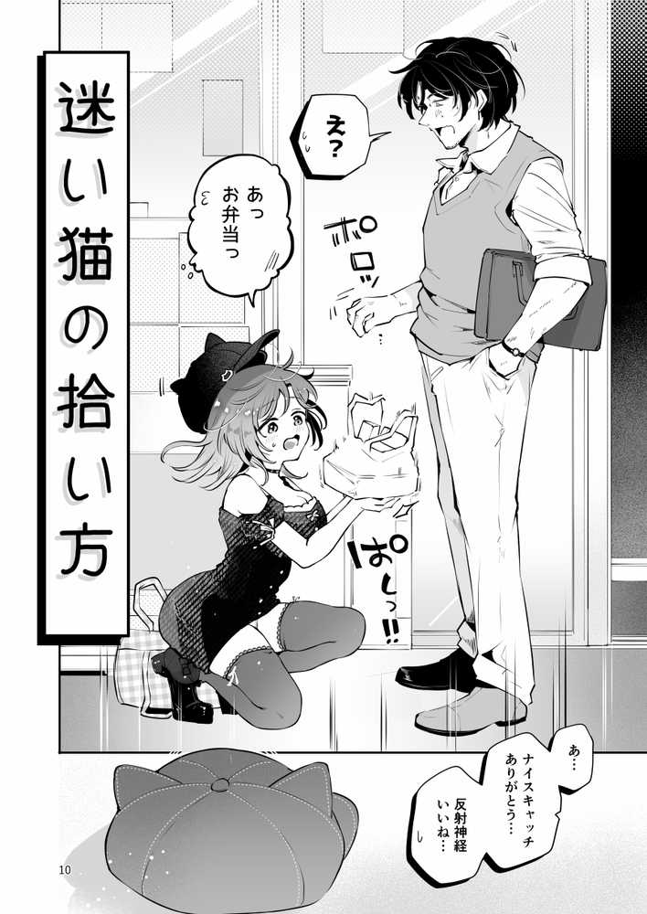 家出美少女〇〇を生オナホとして飼う話〜迷い猫の拾い方〜【漫画喫茶瀬戸(瀬戸涼子)】 (p6)
