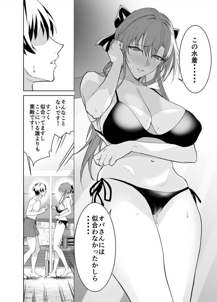 彼女のママとのセフレ契約 3 〜ママと海水浴編〜【拡張パーツ(遠藤良危)】 (p10)