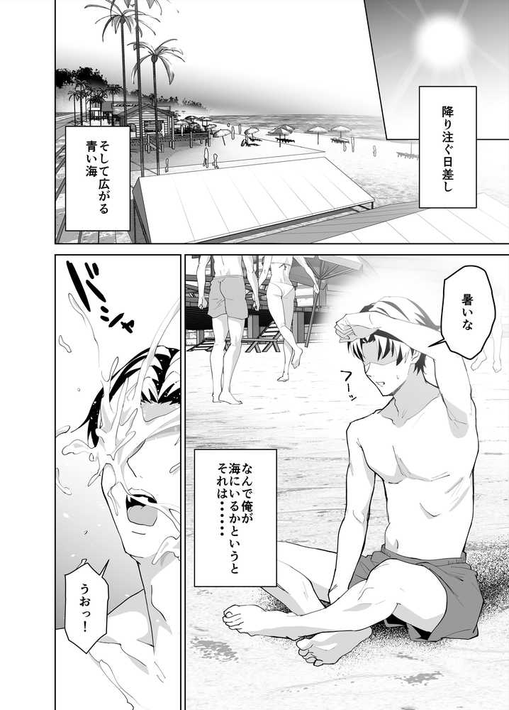 彼女のママとのセフレ契約 3 〜ママと海水浴編〜【拡張パーツ(遠藤良危)】 (p2)