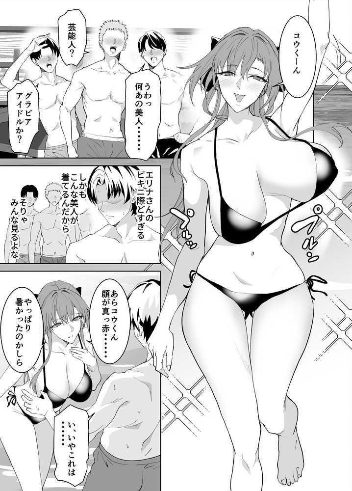 彼女のママとのセフレ契約 3 〜ママと海水浴編〜【拡張パーツ(遠藤良危)】 (p5)