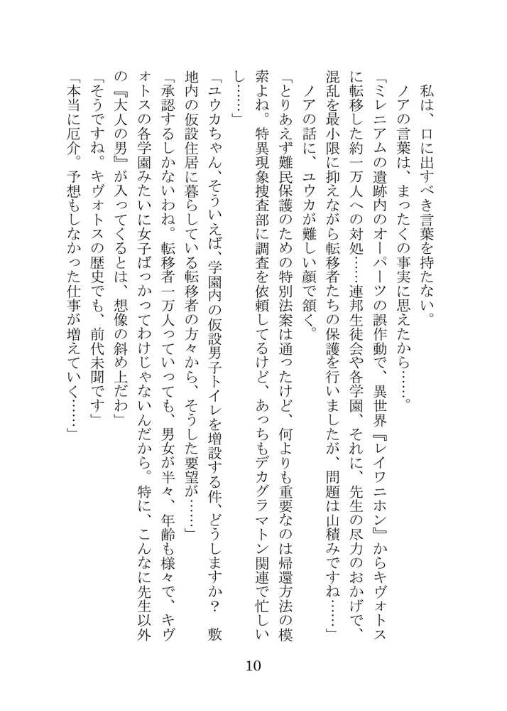 【ブルアカNTR】ノア完堕ち  〜先生の彼女が用務員に寝取られ〜【プロイェクト・オスト】 (p10)