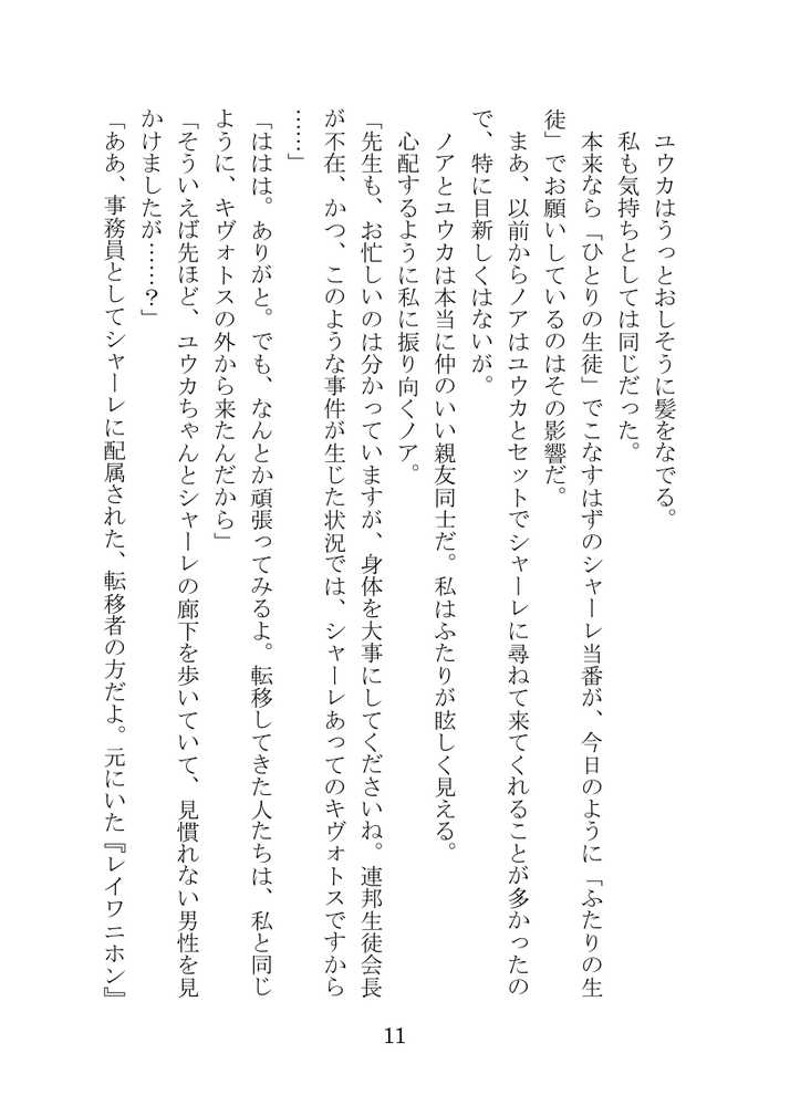 【ブルアカNTR】ノア完堕ち  〜先生の彼女が用務員に寝取られ〜【プロイェクト・オスト】 (p11)