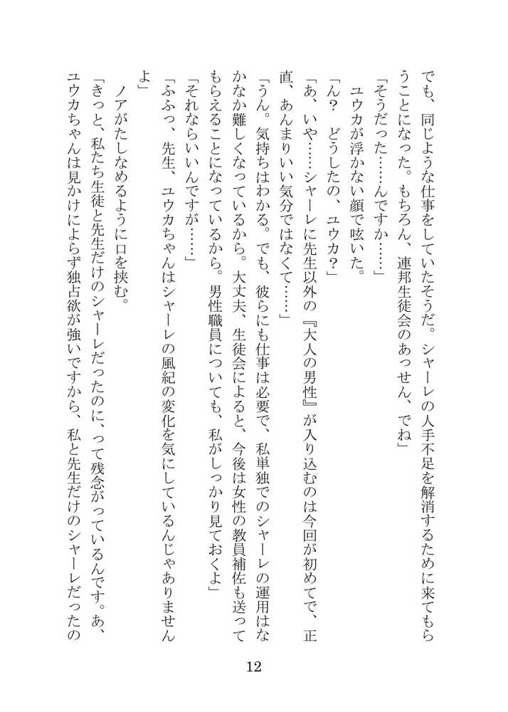 【ブルアカNTR】ノア完堕ち  〜先生の彼女が用務員に寝取られ〜【プロイェクト・オスト】 (p12)