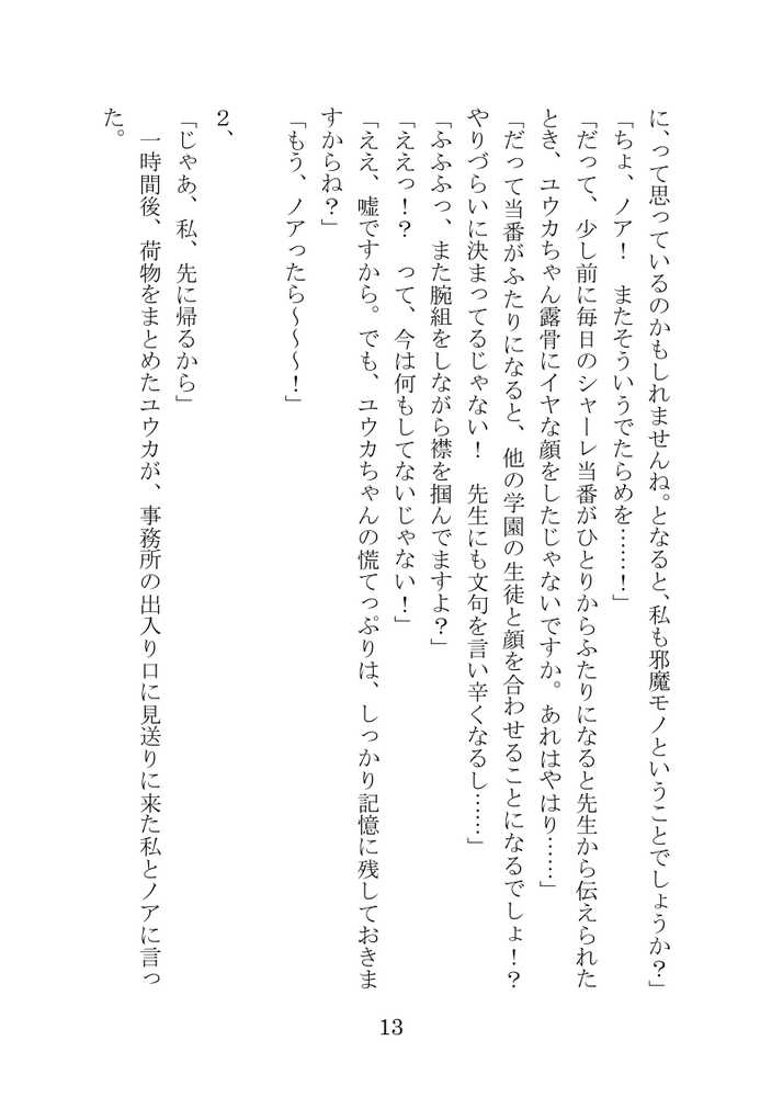 【ブルアカNTR】ノア完堕ち  〜先生の彼女が用務員に寝取られ〜【プロイェクト・オスト】 (p13)