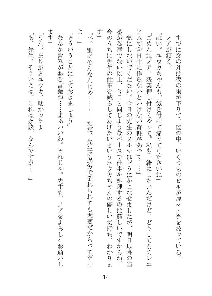 【ブルアカNTR】ノア完堕ち  〜先生の彼女が用務員に寝取られ〜【プロイェクト・オスト】 (p14)