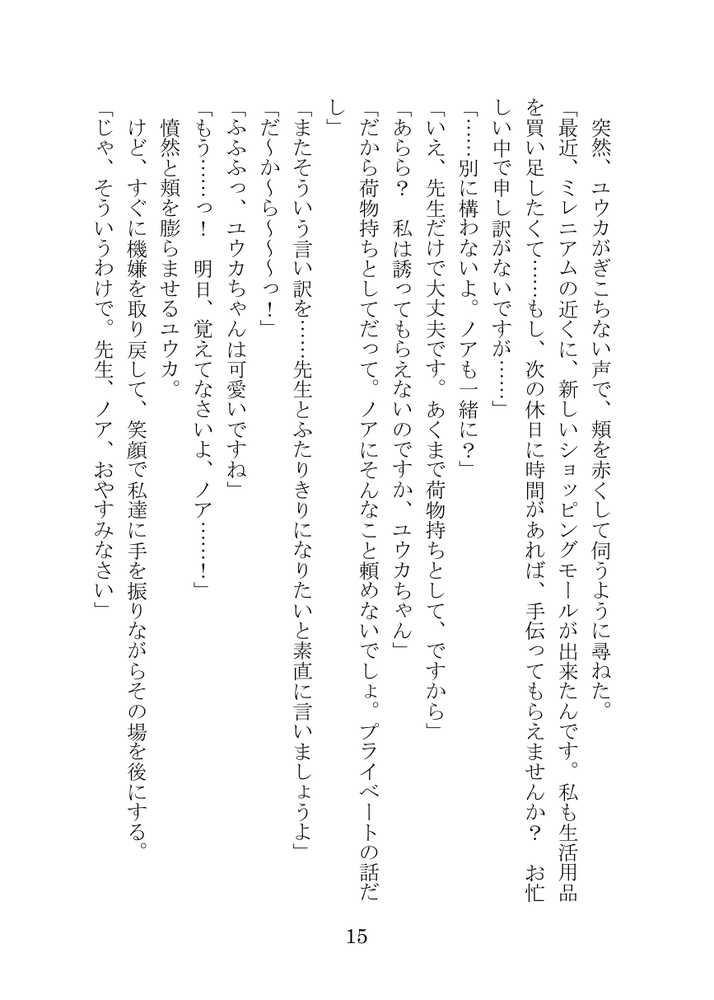 【ブルアカNTR】ノア完堕ち  〜先生の彼女が用務員に寝取られ〜【プロイェクト・オスト】 (p15)