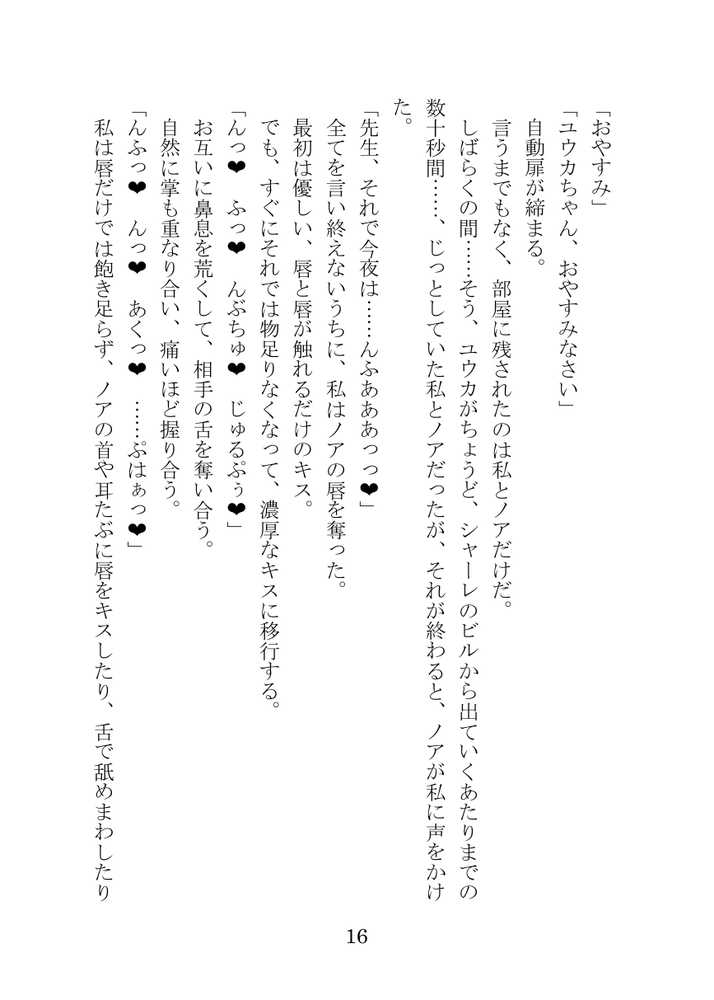 【ブルアカNTR】ノア完堕ち  〜先生の彼女が用務員に寝取られ〜【プロイェクト・オスト】 (p16)