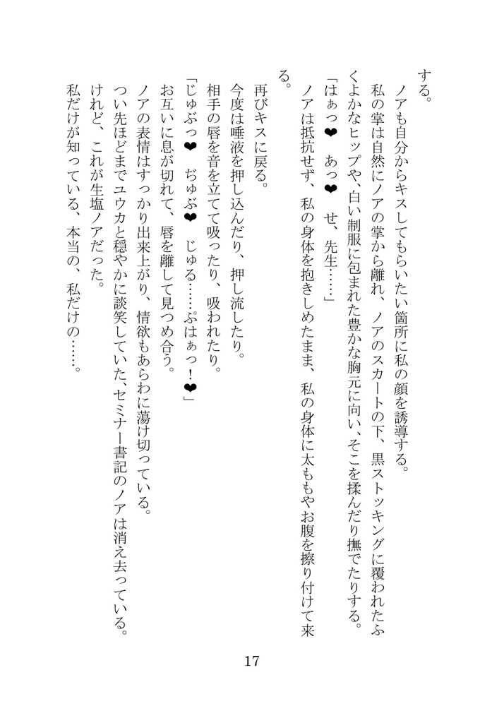 【ブルアカNTR】ノア完堕ち  〜先生の彼女が用務員に寝取られ〜【プロイェクト・オスト】 (p17)