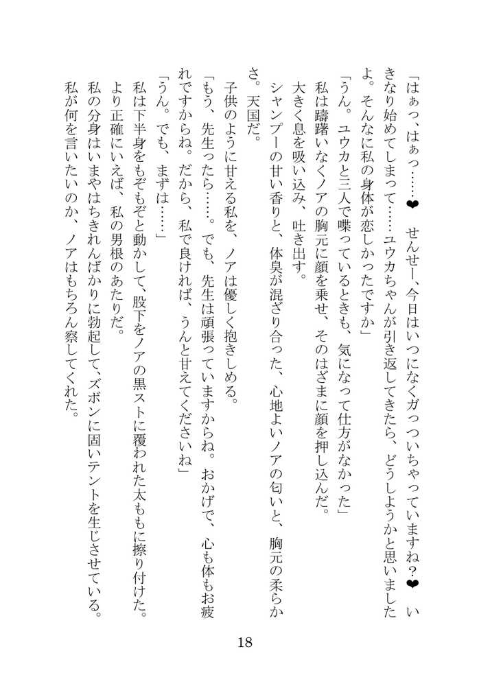 【ブルアカNTR】ノア完堕ち  〜先生の彼女が用務員に寝取られ〜【プロイェクト・オスト】 (p18)