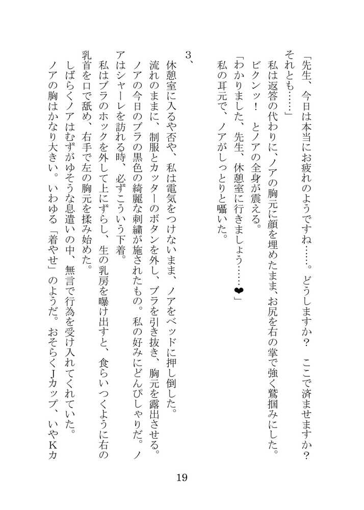 【ブルアカNTR】ノア完堕ち  〜先生の彼女が用務員に寝取られ〜【プロイェクト・オスト】 (p19)