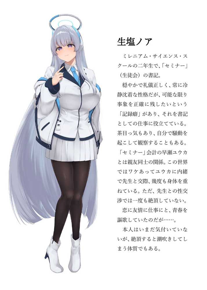 【ブルアカNTR】ノア完堕ち  〜先生の彼女が用務員に寝取られ〜【プロイェクト・オスト】 (p2)