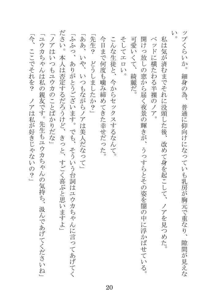 【ブルアカNTR】ノア完堕ち  〜先生の彼女が用務員に寝取られ〜【プロイェクト・オスト】 (p20)