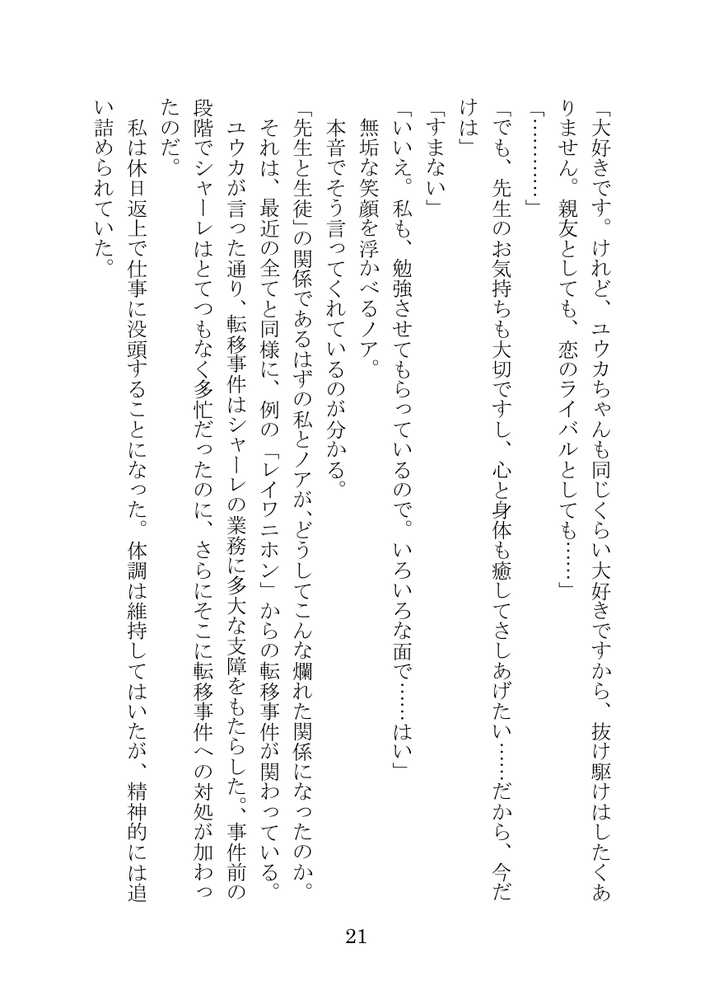 【ブルアカNTR】ノア完堕ち  〜先生の彼女が用務員に寝取られ〜【プロイェクト・オスト】 (p21)