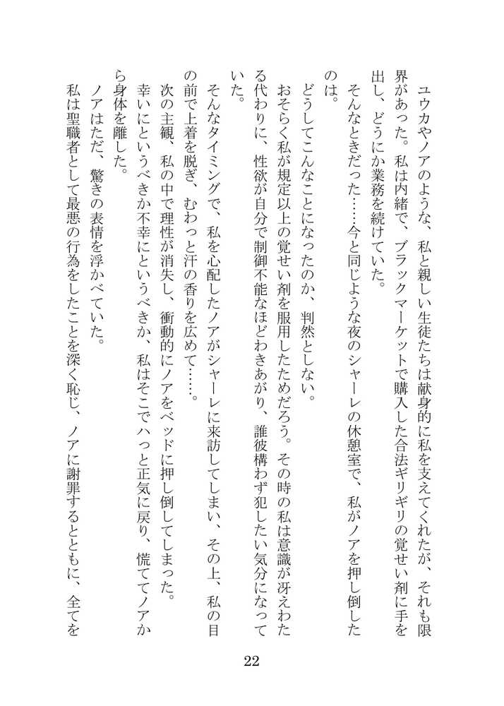 【ブルアカNTR】ノア完堕ち  〜先生の彼女が用務員に寝取られ〜【プロイェクト・オスト】 (p22)