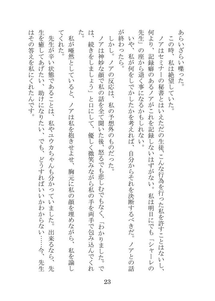 【ブルアカNTR】ノア完堕ち  〜先生の彼女が用務員に寝取られ〜【プロイェクト・オスト】 (p23)