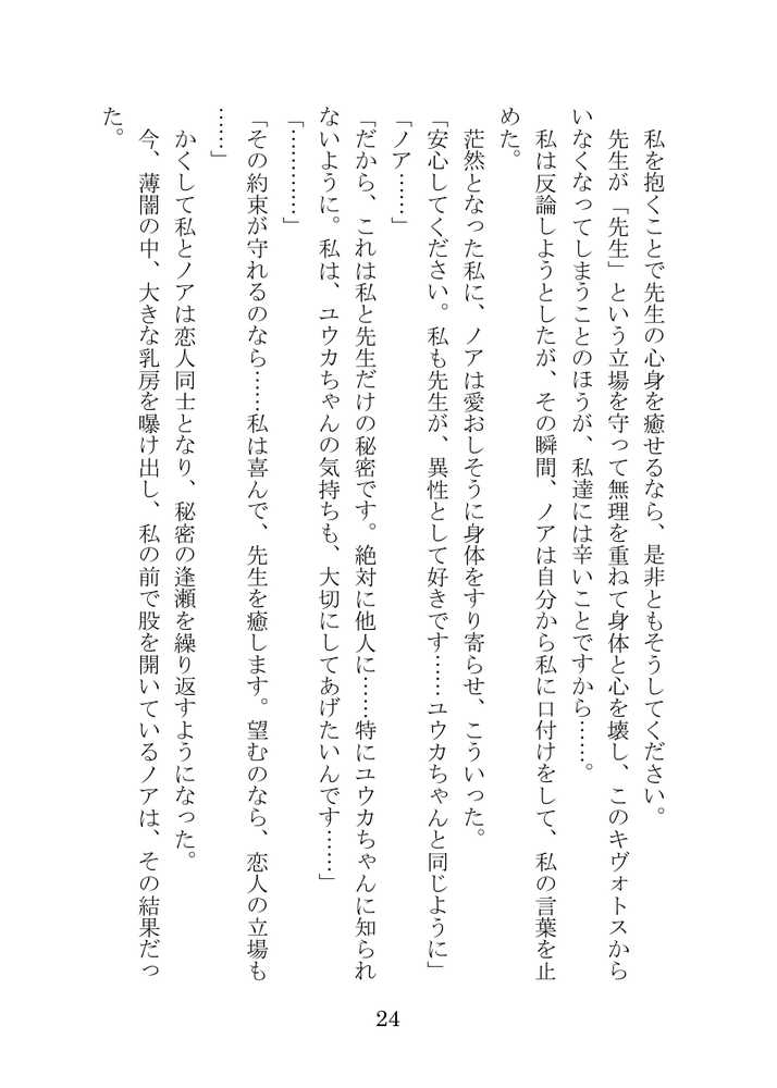 【ブルアカNTR】ノア完堕ち  〜先生の彼女が用務員に寝取られ〜【プロイェクト・オスト】 (p24)