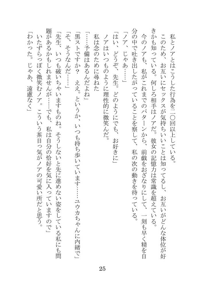 【ブルアカNTR】ノア完堕ち  〜先生の彼女が用務員に寝取られ〜【プロイェクト・オスト】 (p25)