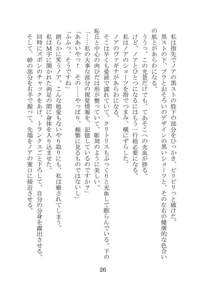 【ブルアカNTR】ノア完堕ち  〜先生の彼女が用務員に寝取られ〜【プロイェクト・オスト】 (p26)