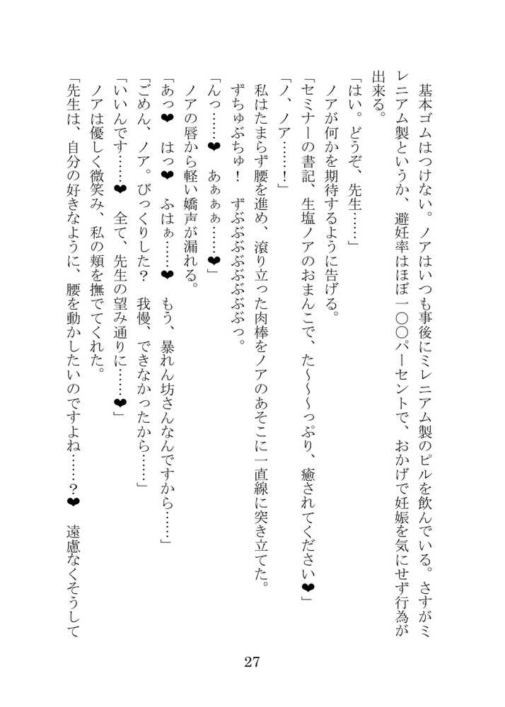 【ブルアカNTR】ノア完堕ち  〜先生の彼女が用務員に寝取られ〜【プロイェクト・オスト】 (p27)