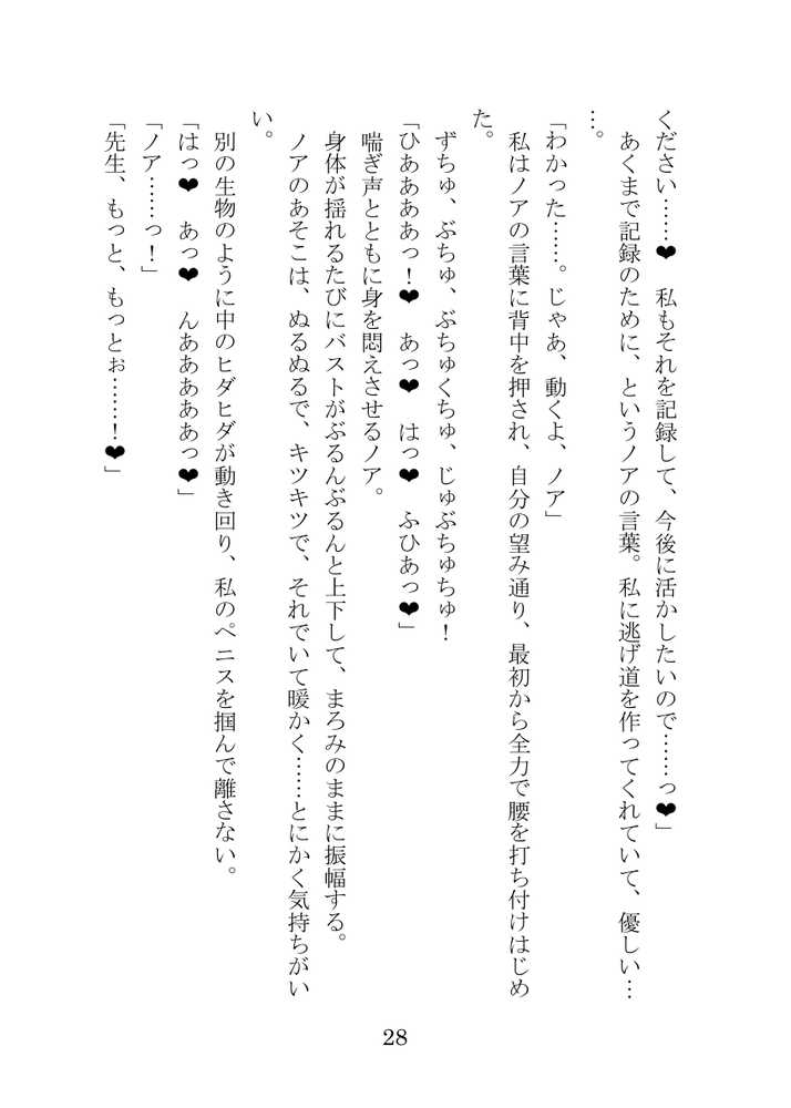 【ブルアカNTR】ノア完堕ち  〜先生の彼女が用務員に寝取られ〜【プロイェクト・オスト】 (p28)