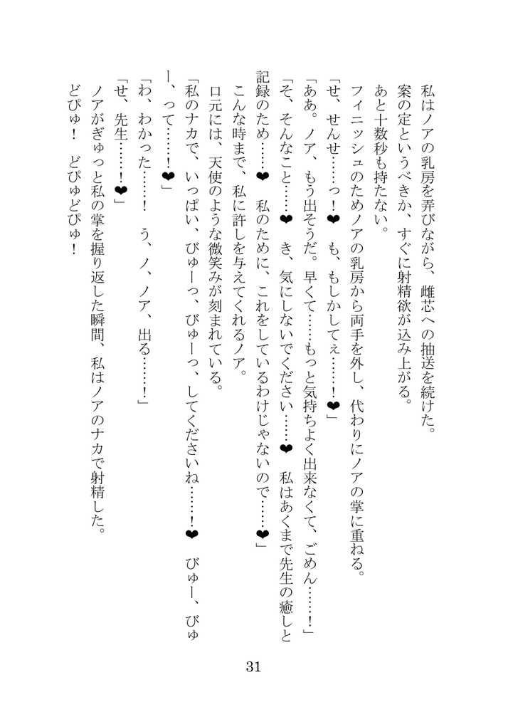 【ブルアカNTR】ノア完堕ち  〜先生の彼女が用務員に寝取られ〜【プロイェクト・オスト】 (p31)