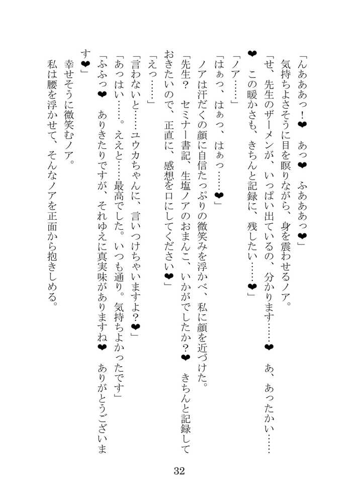 【ブルアカNTR】ノア完堕ち  〜先生の彼女が用務員に寝取られ〜【プロイェクト・オスト】 (p32)