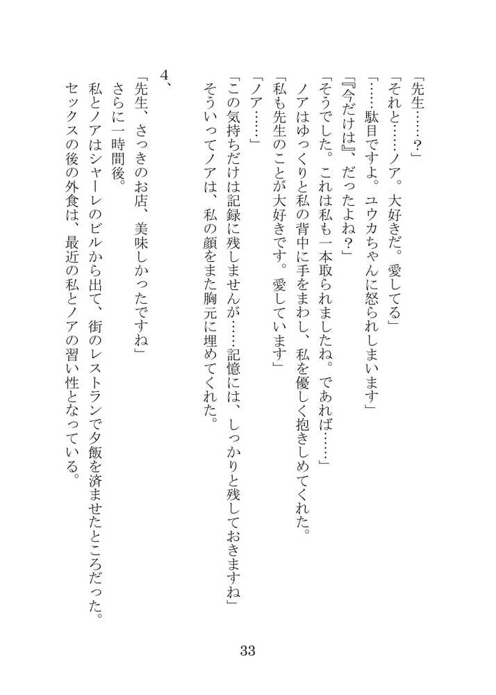 【ブルアカNTR】ノア完堕ち  〜先生の彼女が用務員に寝取られ〜【プロイェクト・オスト】 (p33)