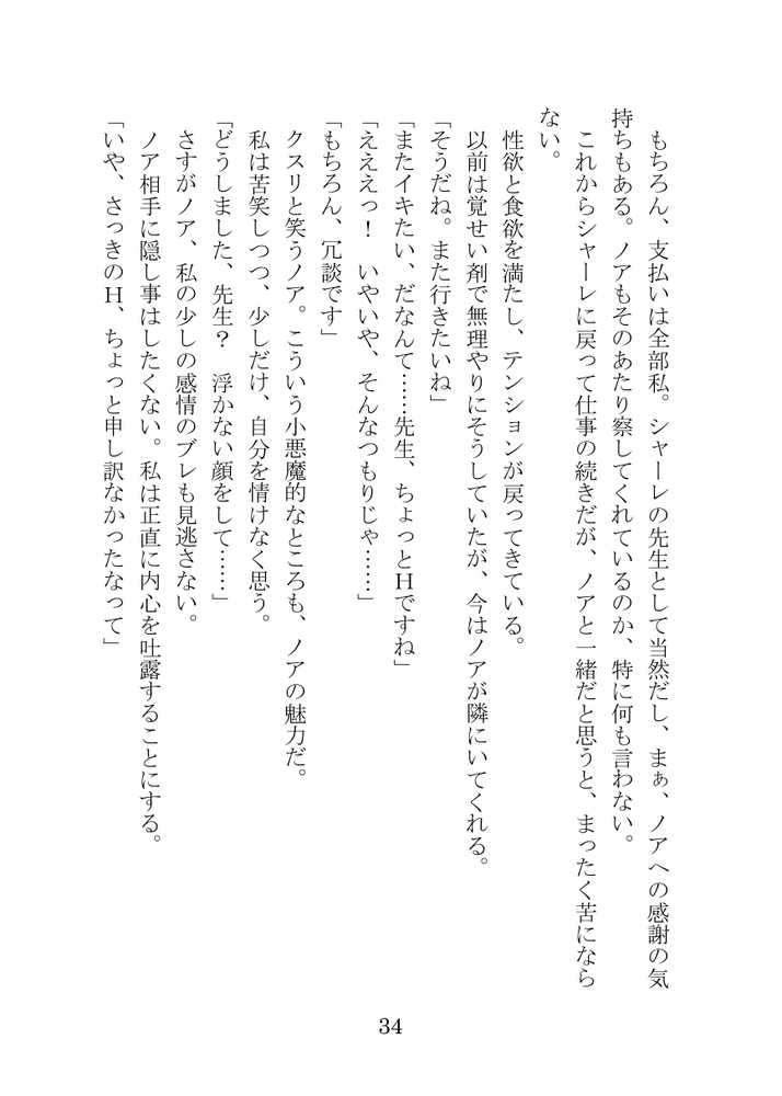 【ブルアカNTR】ノア完堕ち  〜先生の彼女が用務員に寝取られ〜【プロイェクト・オスト】 (p34)