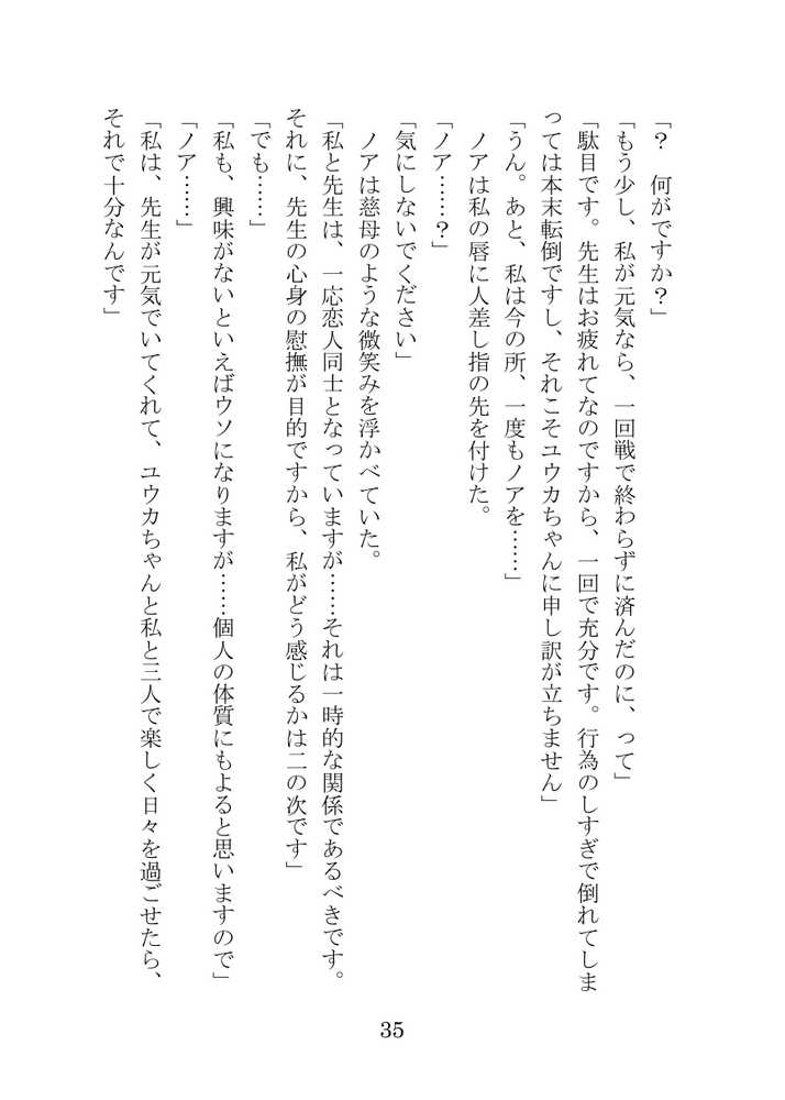 【ブルアカNTR】ノア完堕ち  〜先生の彼女が用務員に寝取られ〜【プロイェクト・オスト】 (p35)