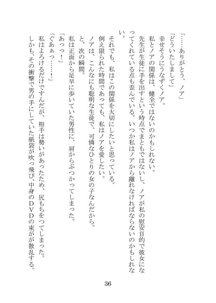 【ブルアカNTR】ノア完堕ち  〜先生の彼女が用務員に寝取られ〜【プロイェクト・オスト】 (p36)