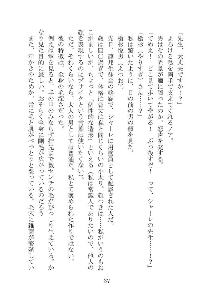 【ブルアカNTR】ノア完堕ち  〜先生の彼女が用務員に寝取られ〜【プロイェクト・オスト】 (p37)