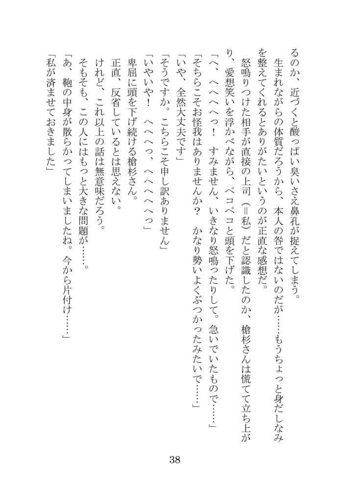 【ブルアカNTR】ノア完堕ち  〜先生の彼女が用務員に寝取られ〜【プロイェクト・オスト】 (p38)