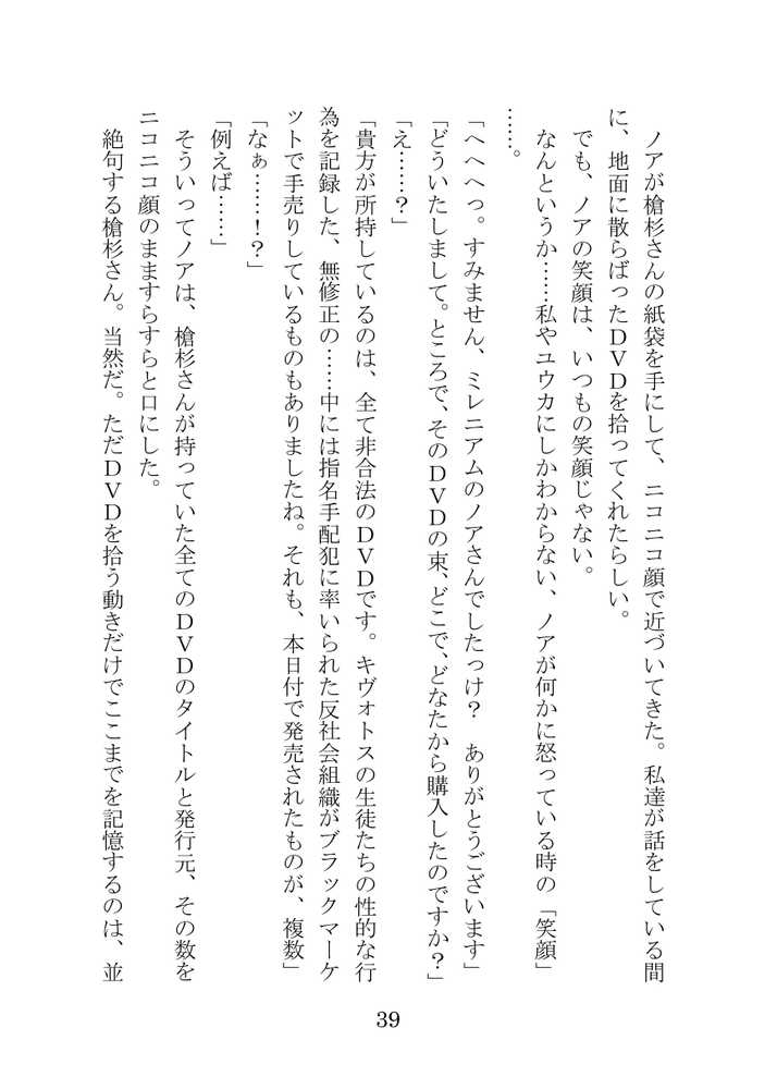 【ブルアカNTR】ノア完堕ち  〜先生の彼女が用務員に寝取られ〜【プロイェクト・オスト】 (p39)