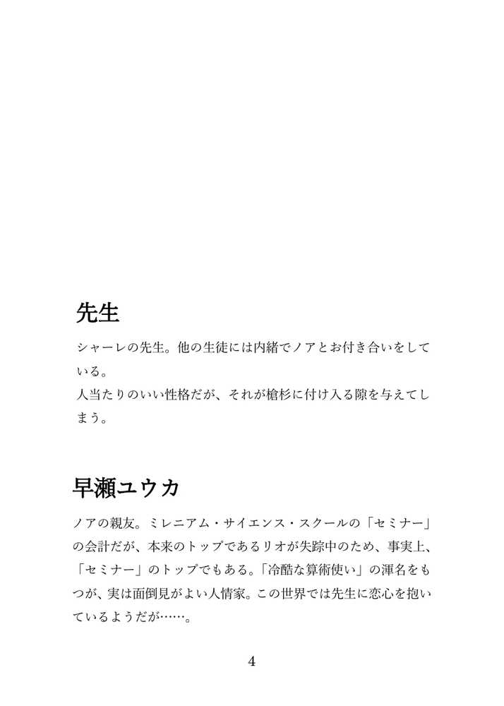 【ブルアカNTR】ノア完堕ち  〜先生の彼女が用務員に寝取られ〜【プロイェクト・オスト】 (p4)