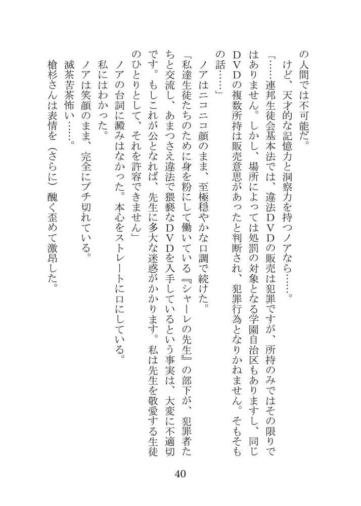 【ブルアカNTR】ノア完堕ち  〜先生の彼女が用務員に寝取られ〜【プロイェクト・オスト】 (p40)